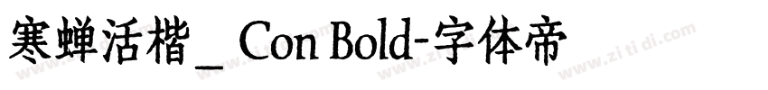 寒蝉活楷_ Con Bold字体转换